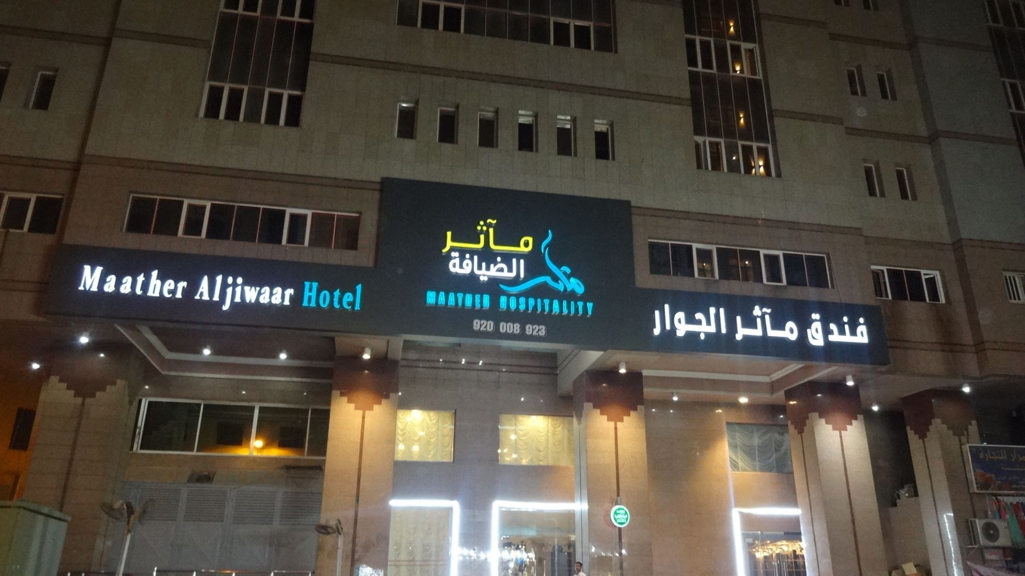 Maather Al Jiwaar Hotel Mekka Exterior foto